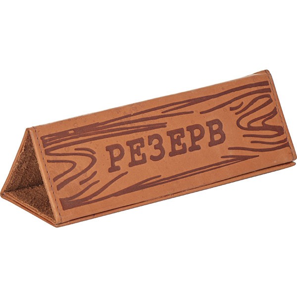 Подставка «Резерв» 6*20.5см корич.кожа