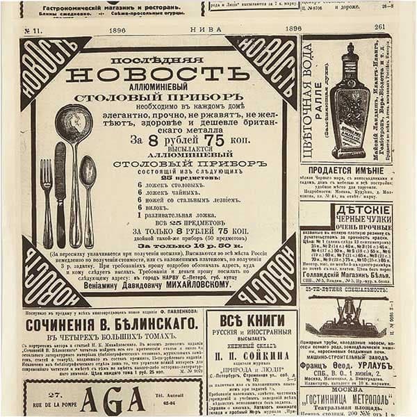 Бумага для подачи «Нива» [1000шт] L=30.5, B=30.5см