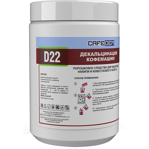 Средство для декальцинации кофемашин «Асидем D22» порошковое 1 кг, 31✕15 см, белый