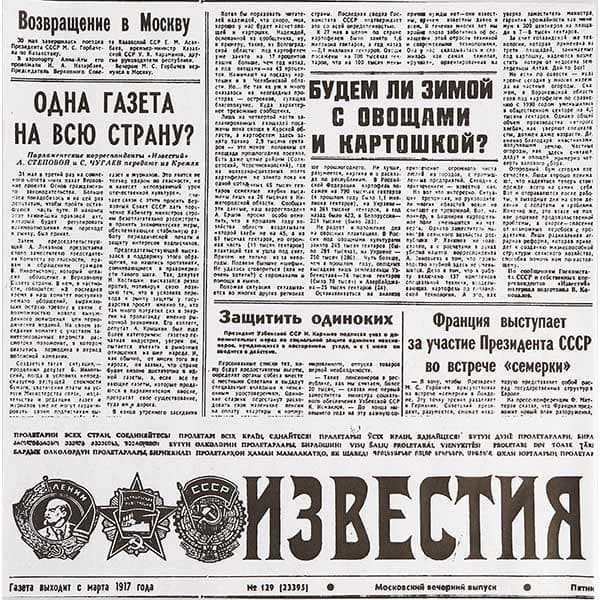 Бумага для подачи «Известия» [1000шт] L=30.5, B=30.5см