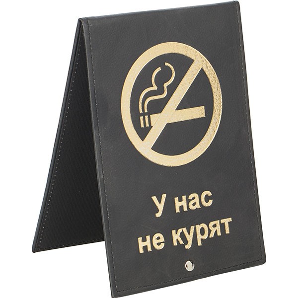 Табличка «Не курить»